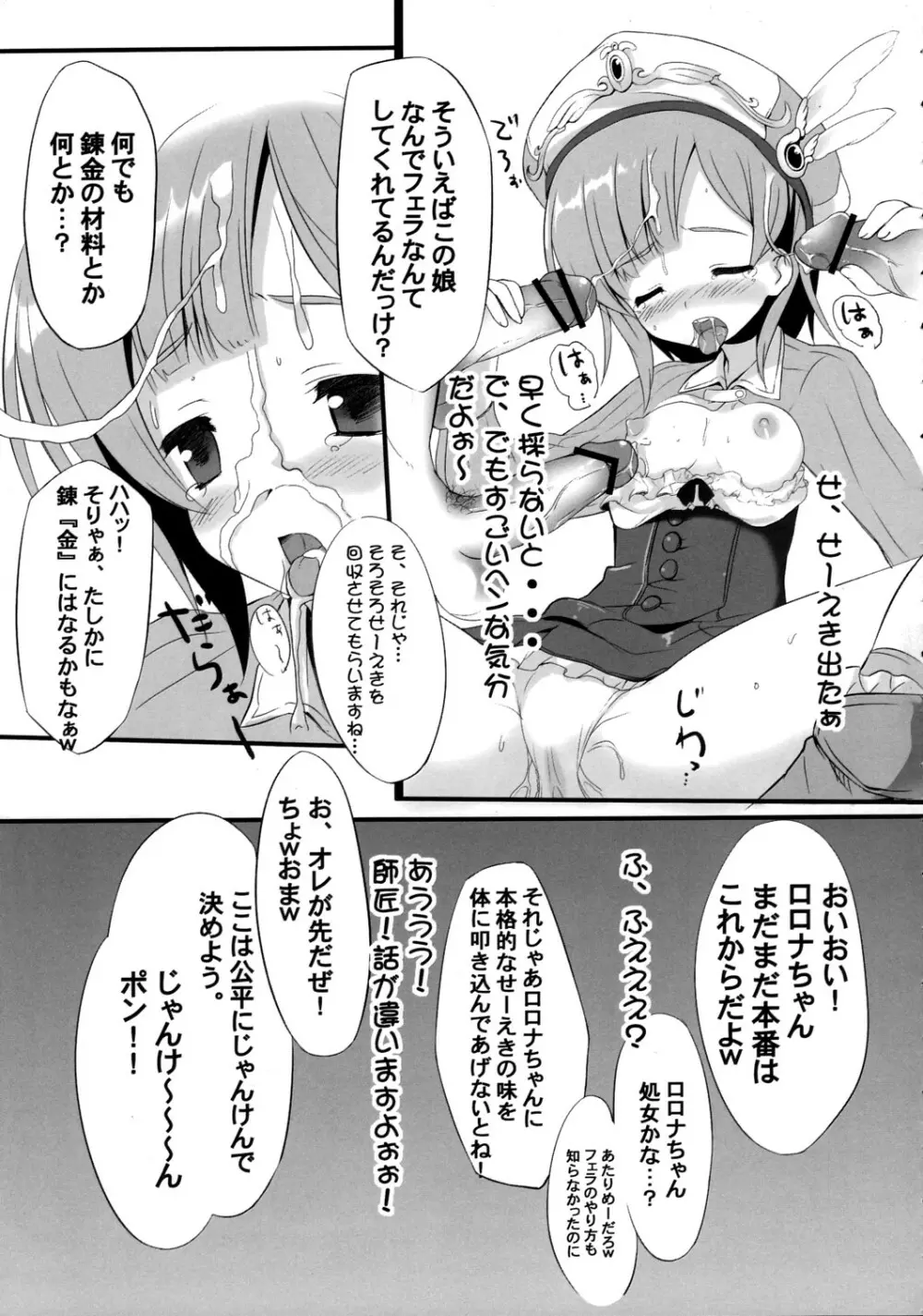 Atelier Rorona～ロロナのせいえ○採取～ 8ページ