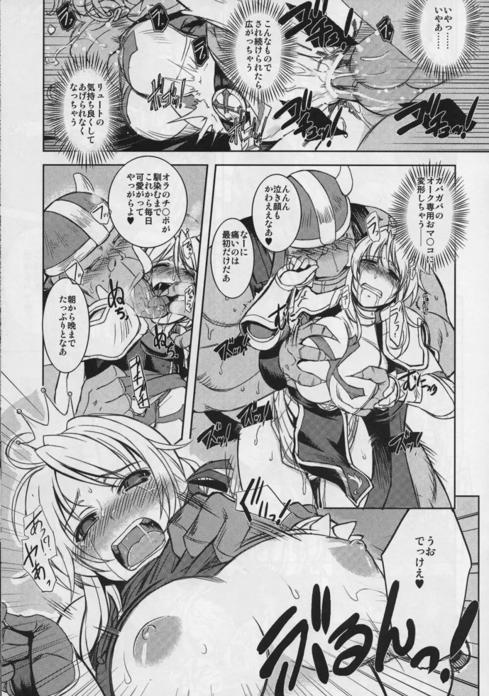 姫騎士テイム 17ページ