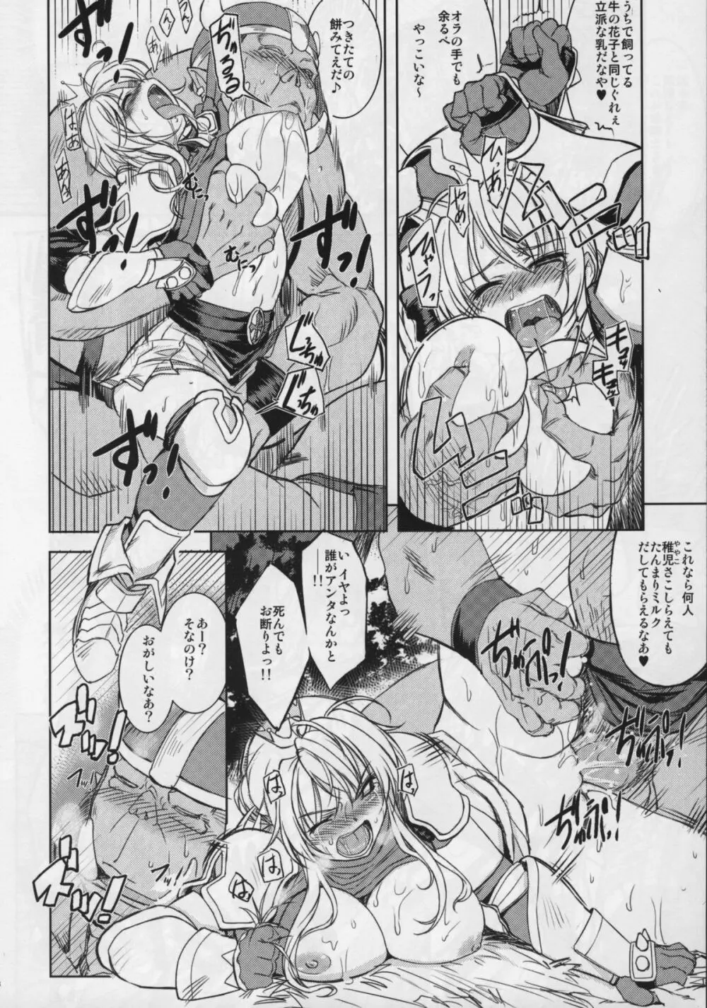 姫騎士テイム 18ページ