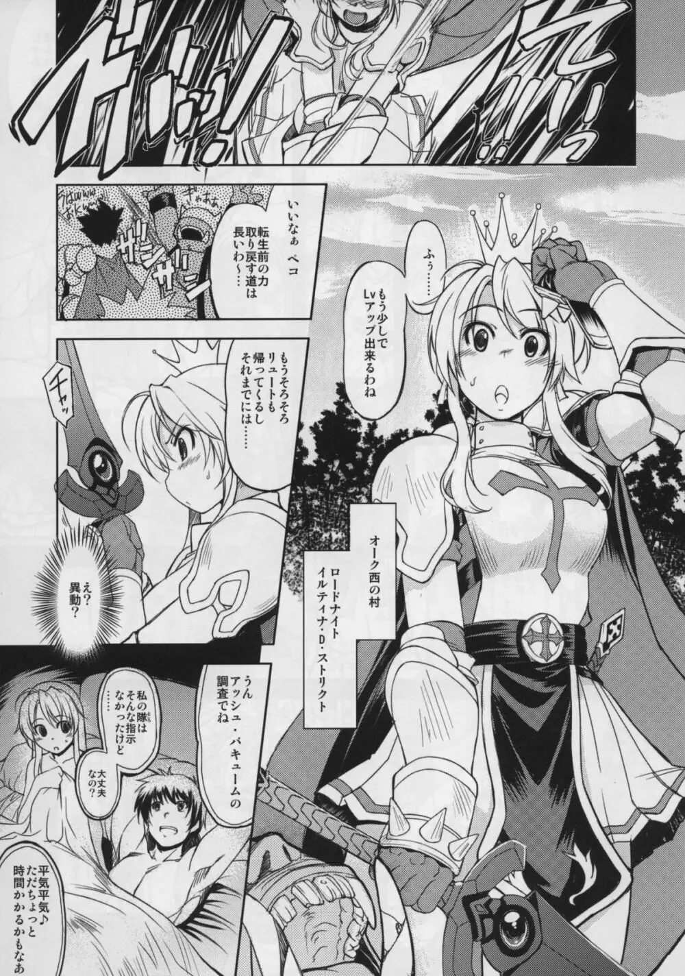 姫騎士テイム 3ページ