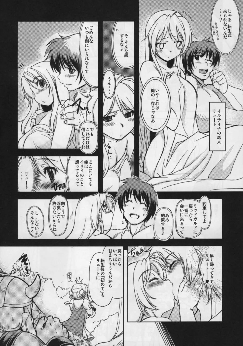 姫騎士テイム 4ページ