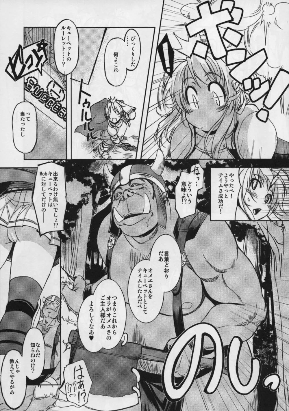 姫騎士テイム 5ページ