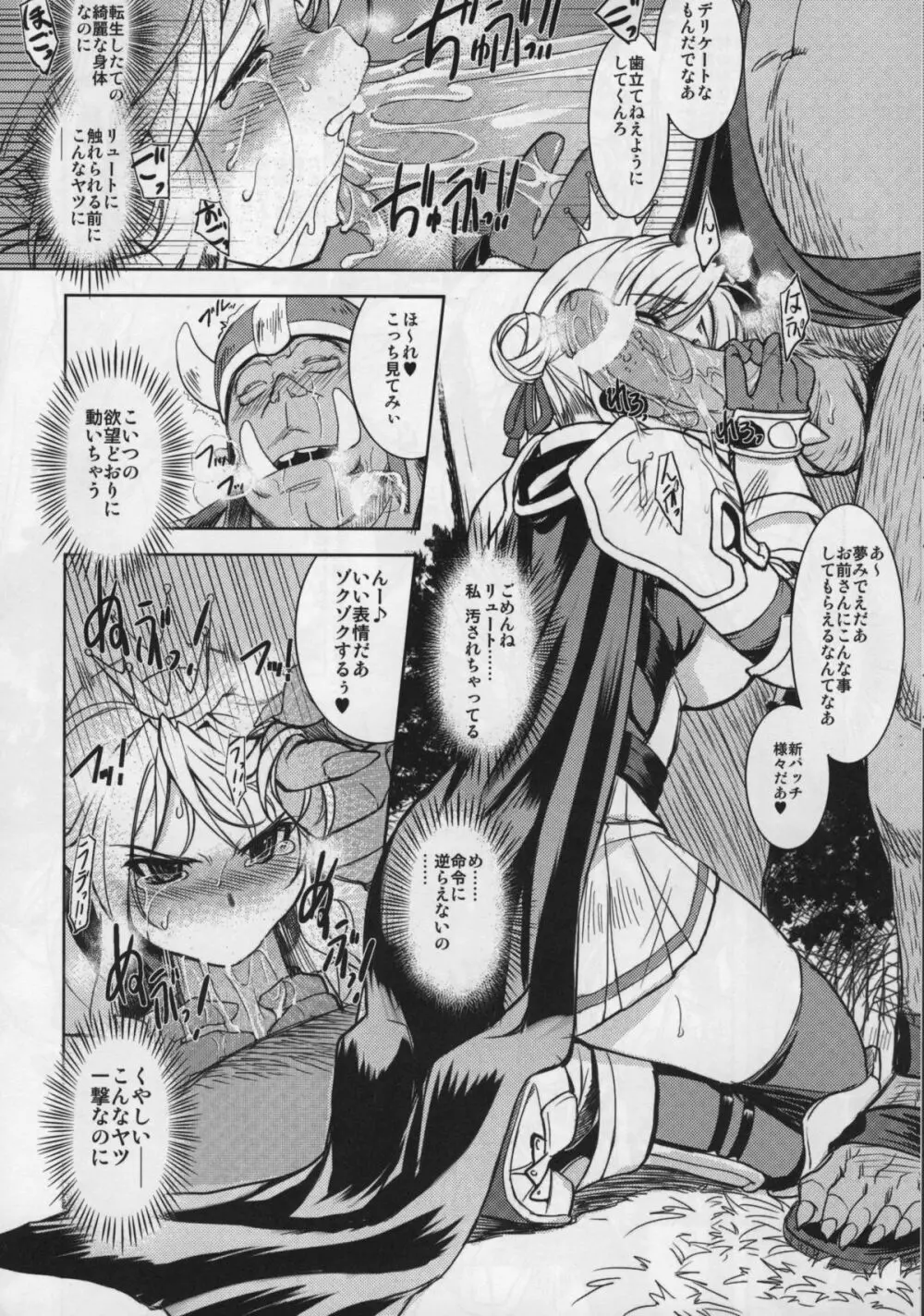 姫騎士テイム 8ページ