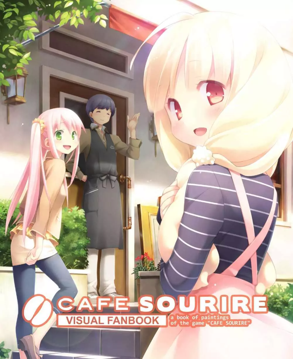 CAFE SOURIRE VFB 電子書籍（恋課金同梱特典再編集版）