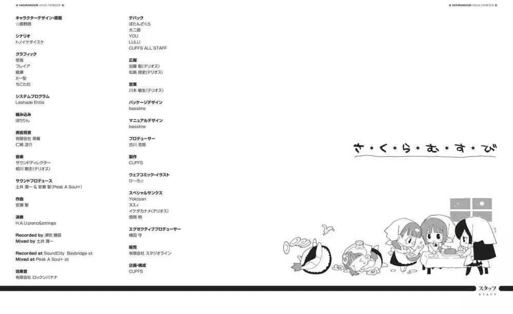 さくらむすび VFB 電子書籍（恋課金同梱特典再編集版） 108ページ