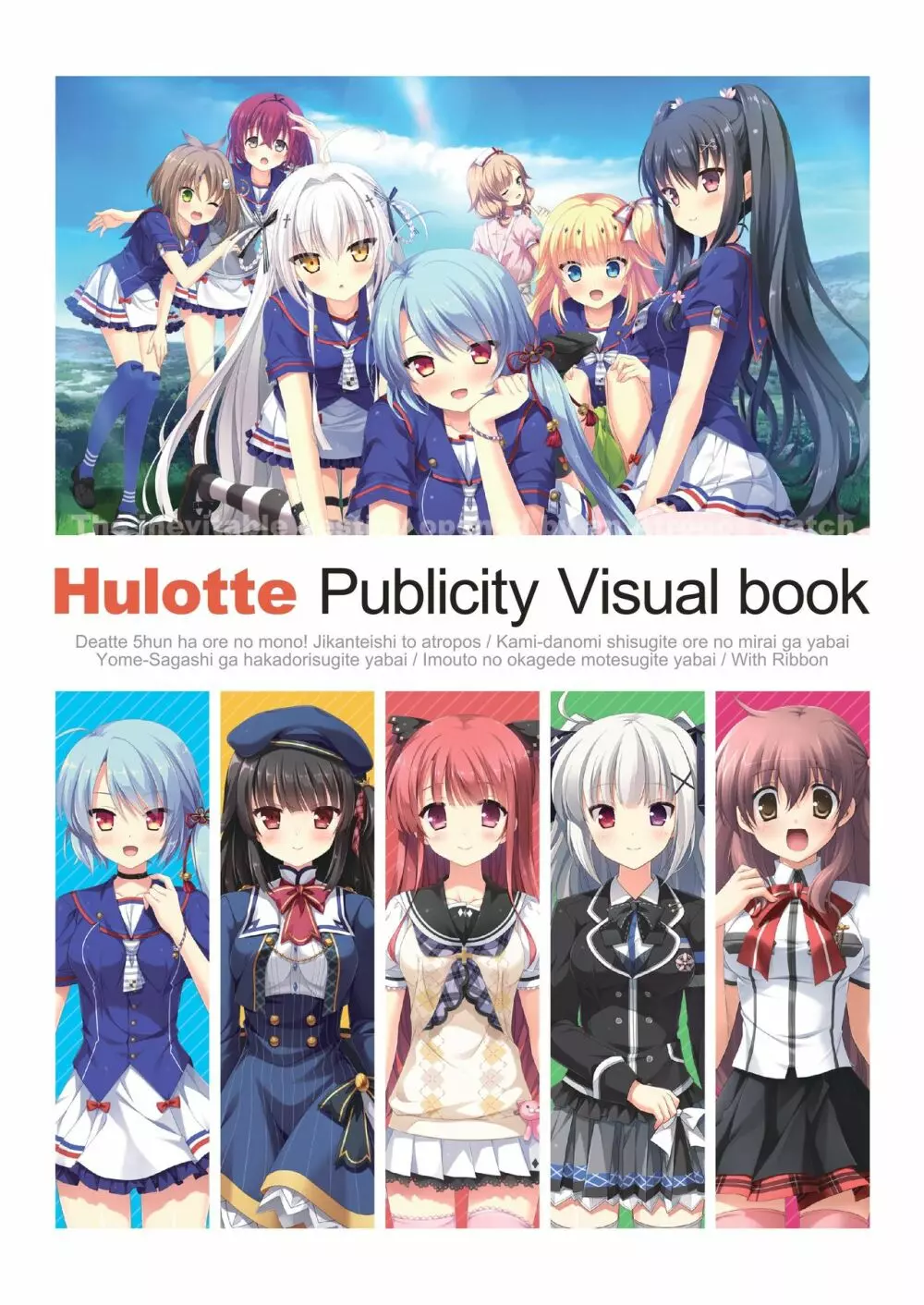 Hulotte Publicity Visual book 電子書籍版 1ページ