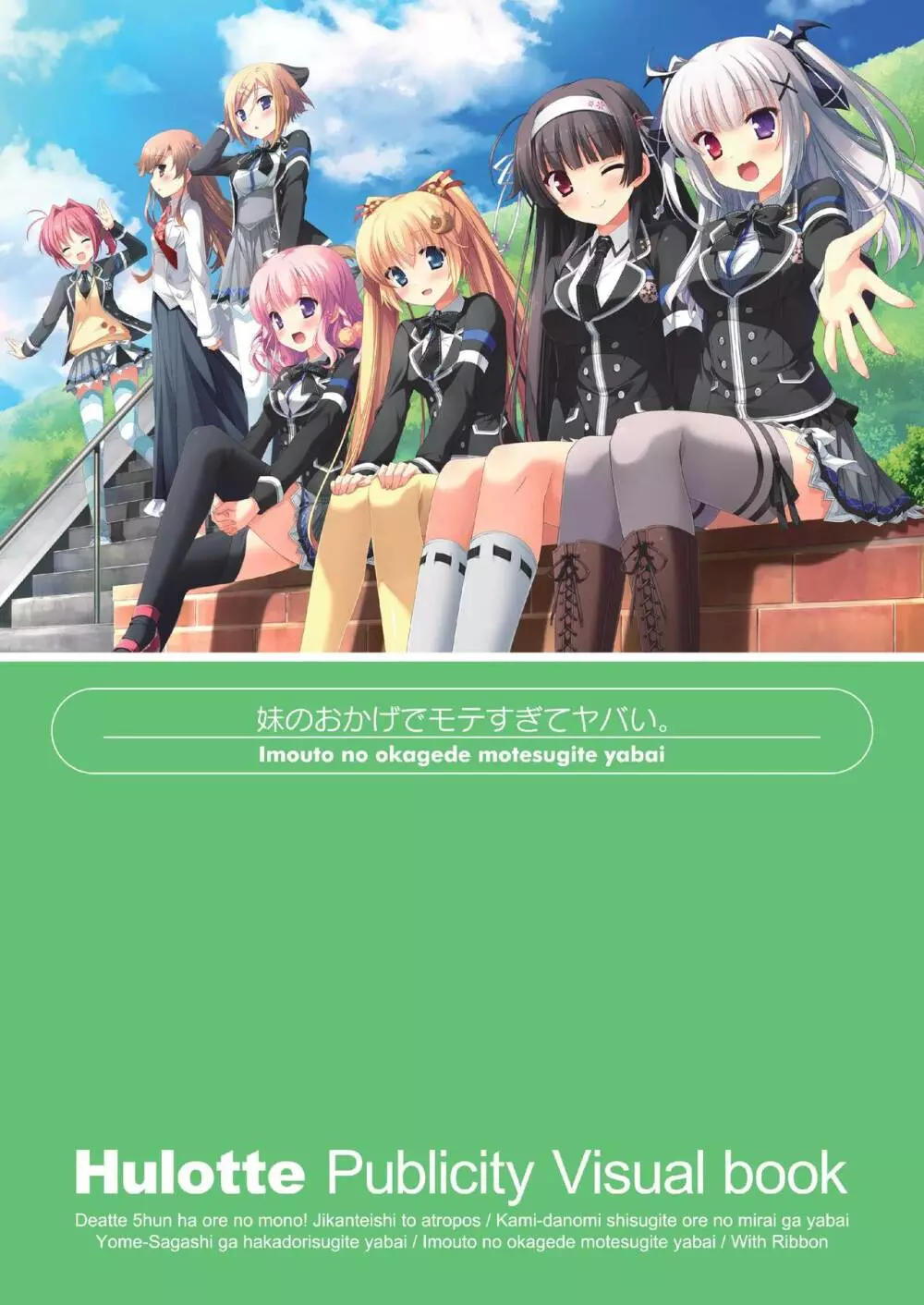 Hulotte Publicity Visual book 電子書籍版 49ページ