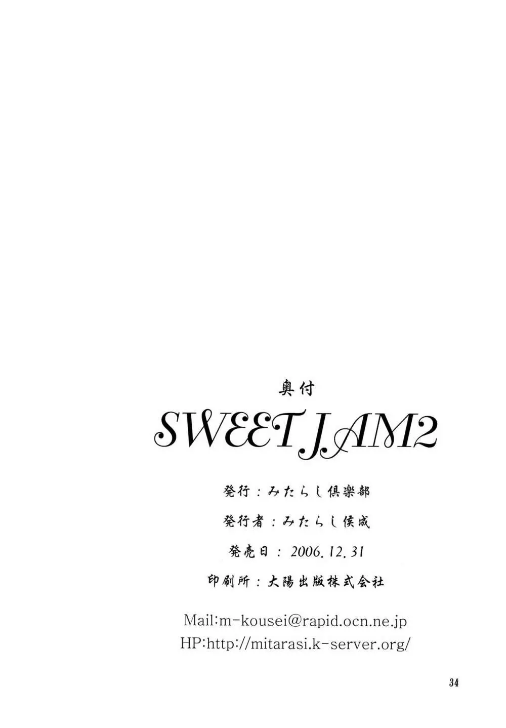 Sweet Jam 2 33ページ
