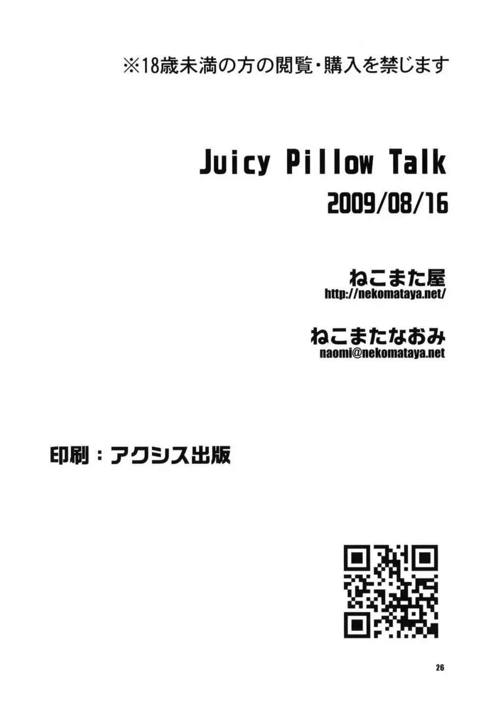 Juicy Pillow Talk 25ページ