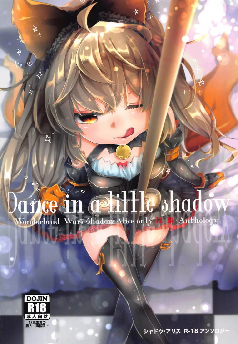 Dance in a little shadow 1ページ