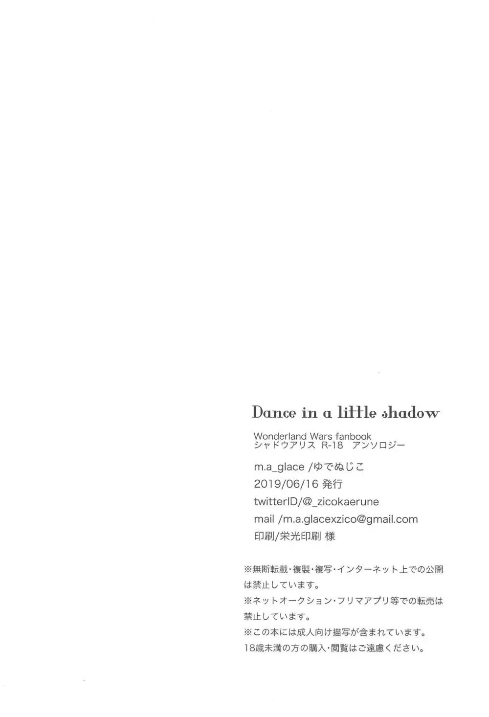 Dance in a little shadow 38ページ