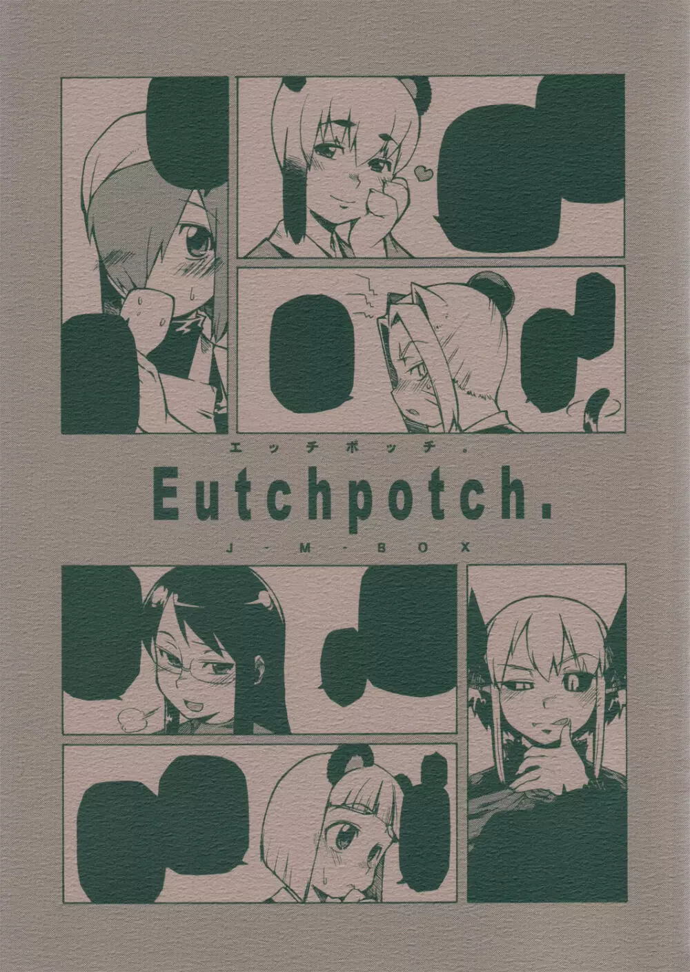 Eutchpotch 1ページ