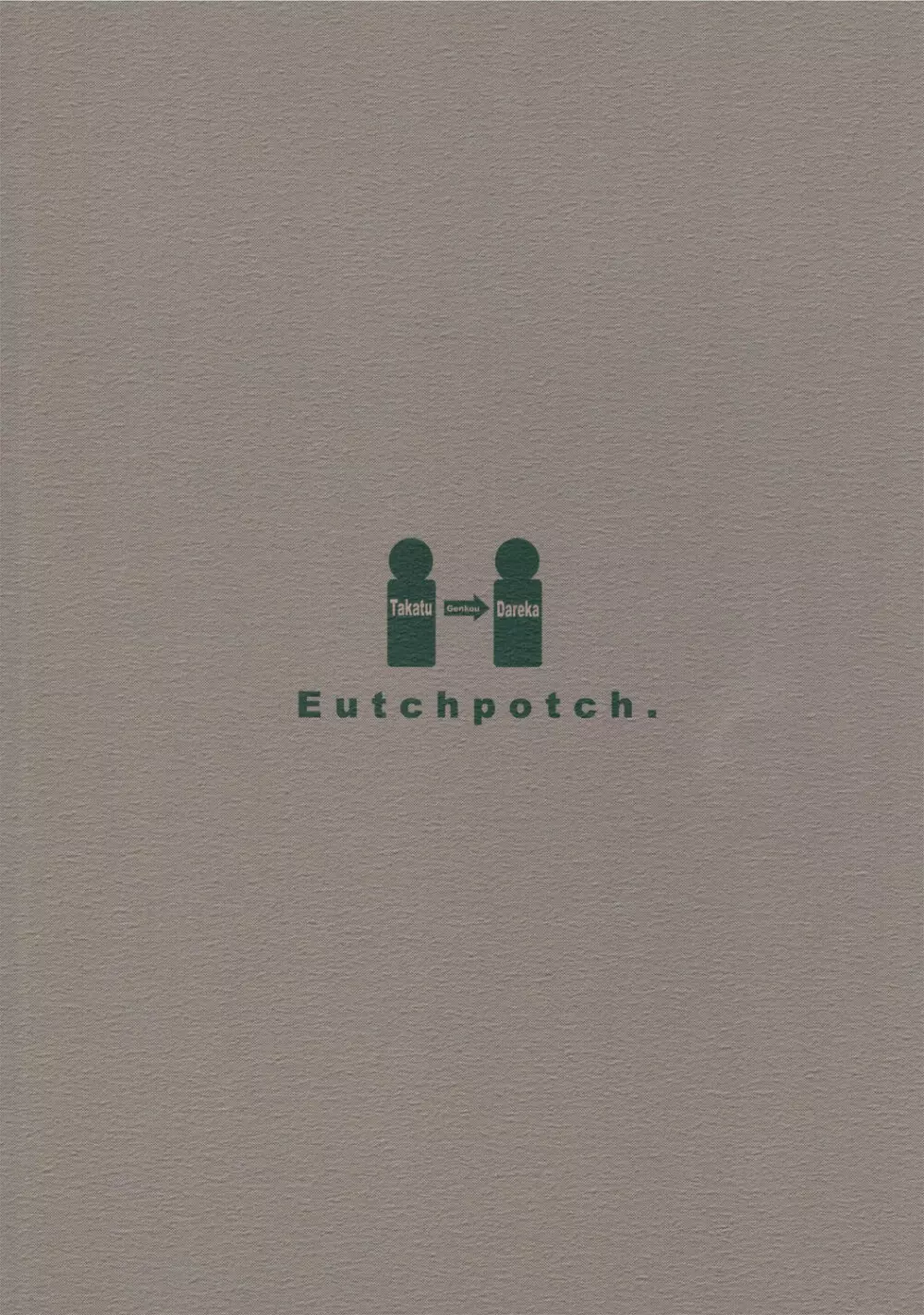 Eutchpotch 50ページ