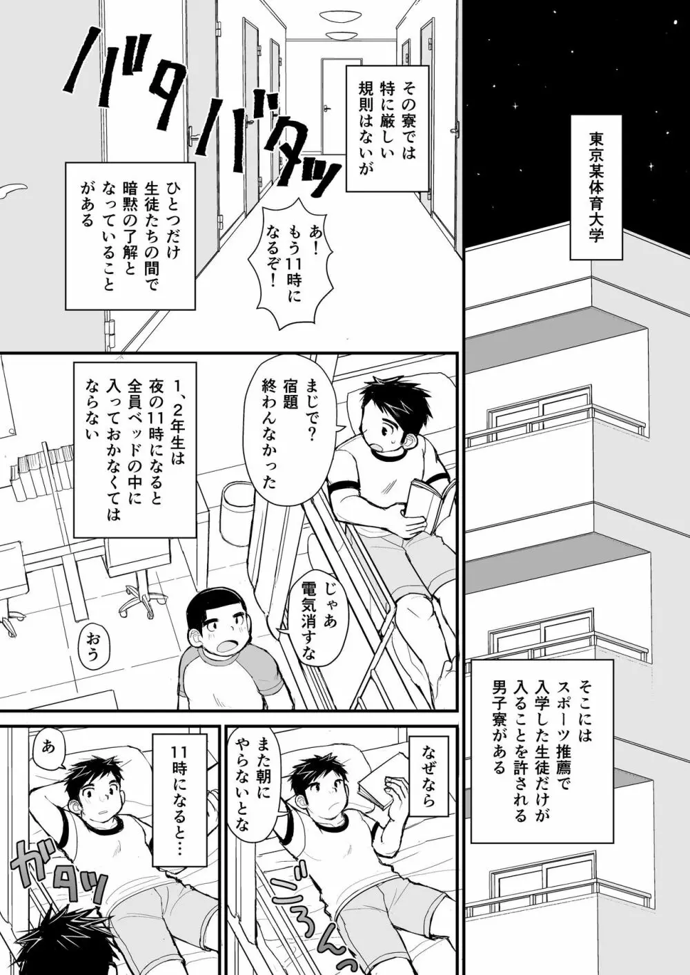 寝待ち男子寮 2ページ