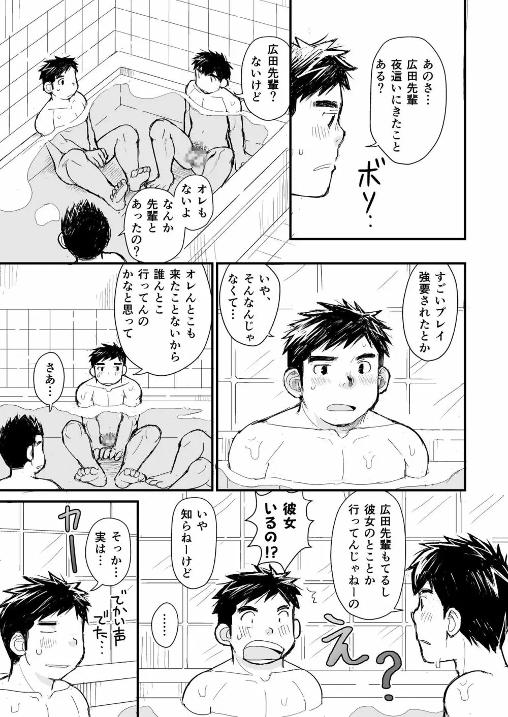 寝待ち男子寮 44ページ