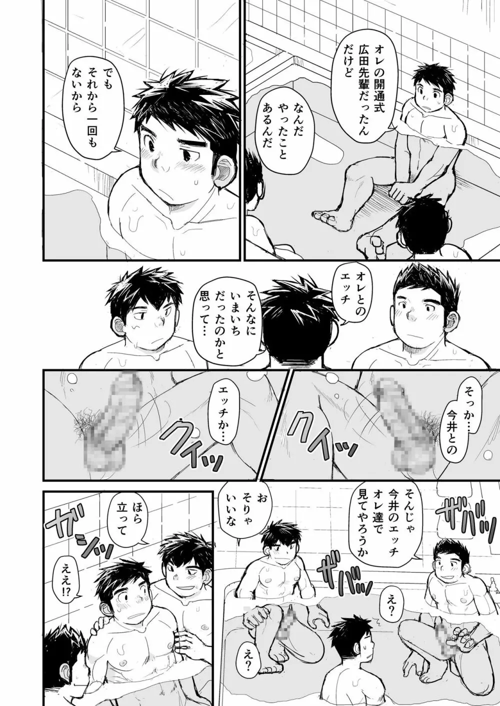 寝待ち男子寮 45ページ