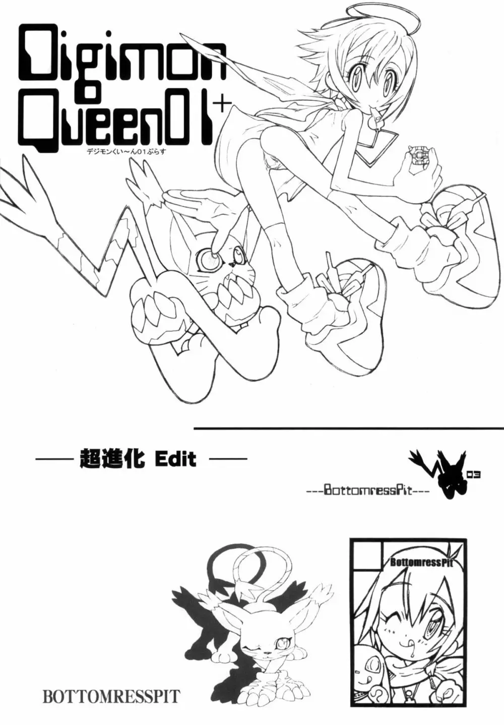Digimon Queen 01+ 29ページ