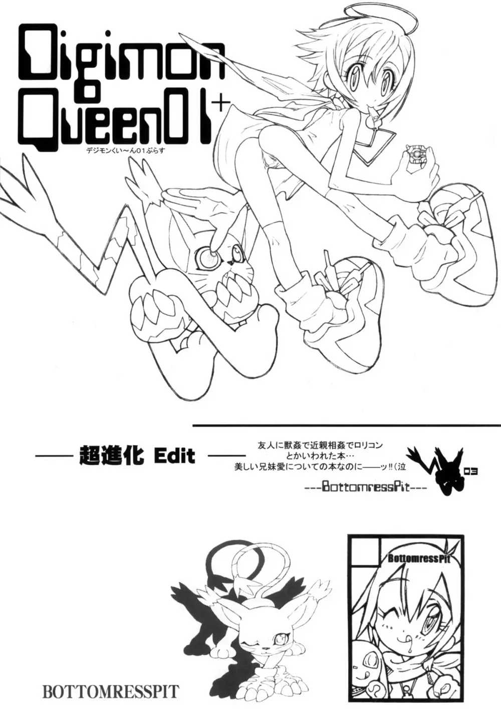Digimon Queen 01+ 3ページ