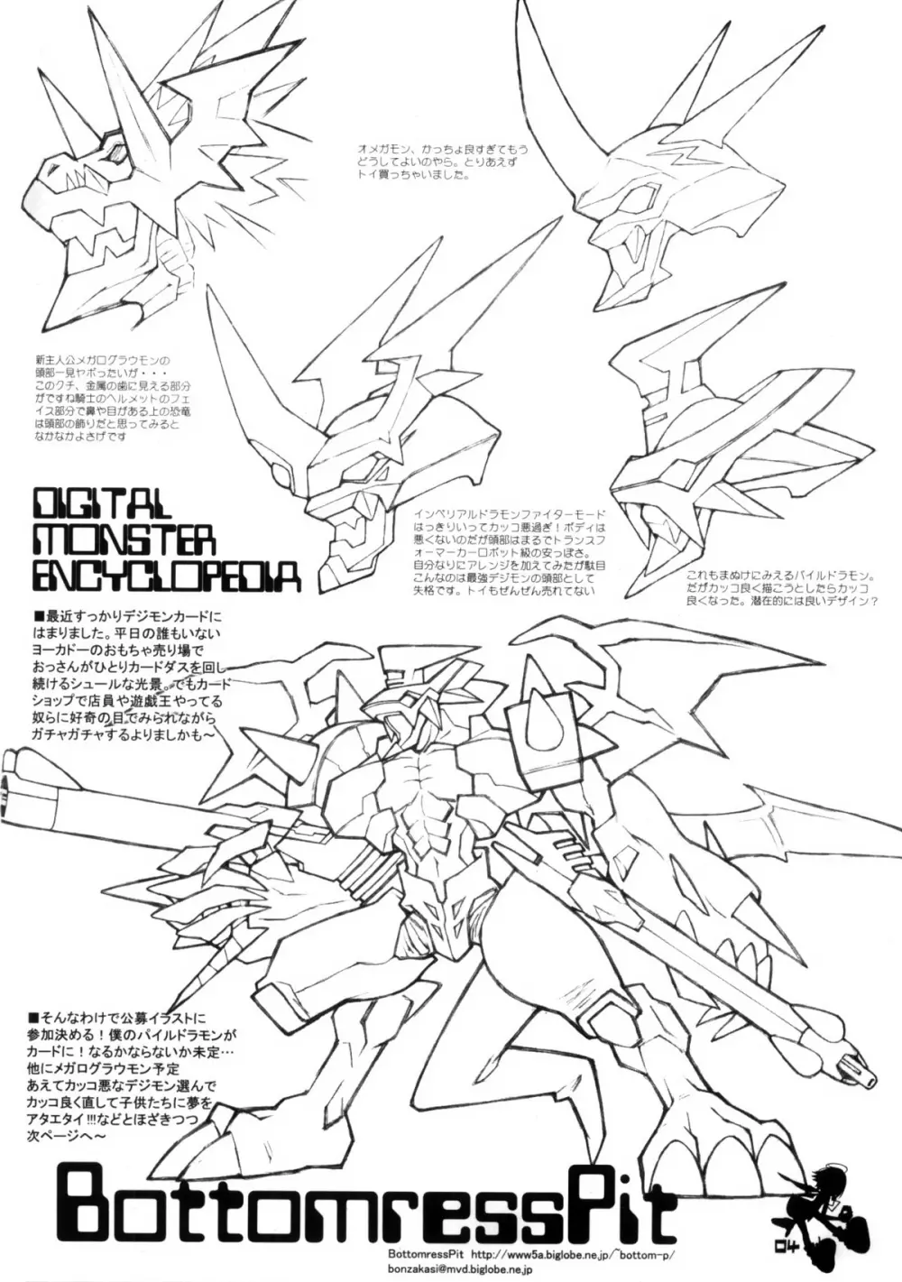 Digimon Queen 01+ 4ページ