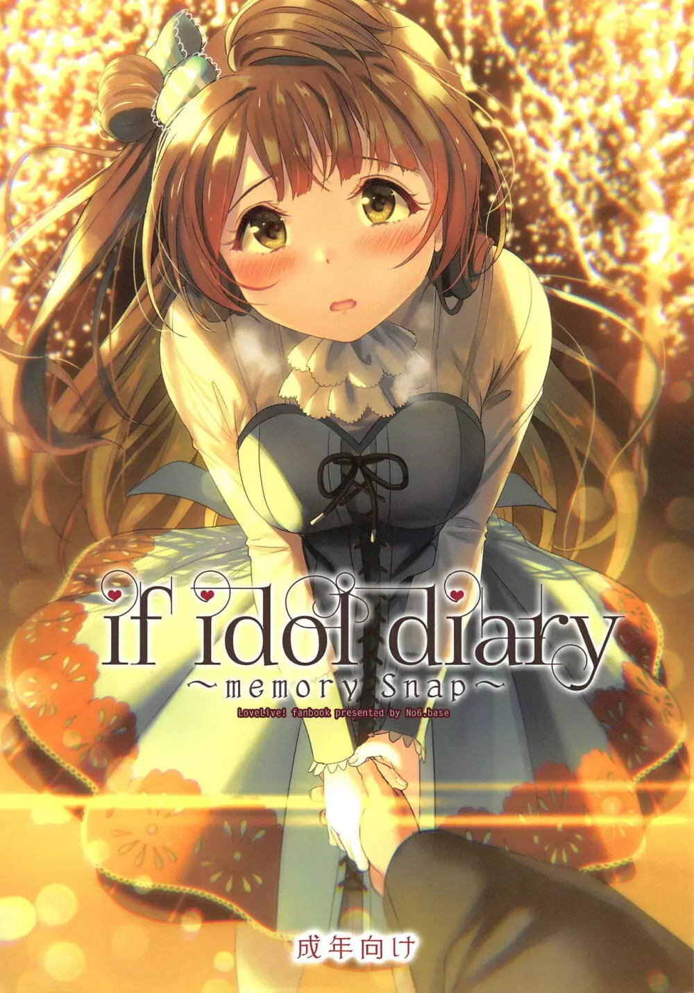 if idol diary ~memory snap~ 1ページ