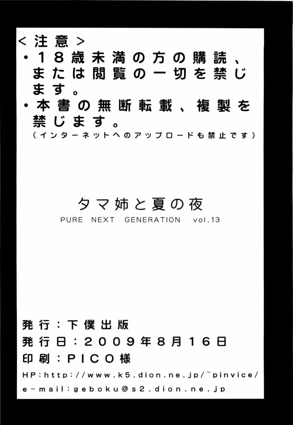 PURE NEXT GENERATION Vol.13 タマ姉と夏の夜 38ページ
