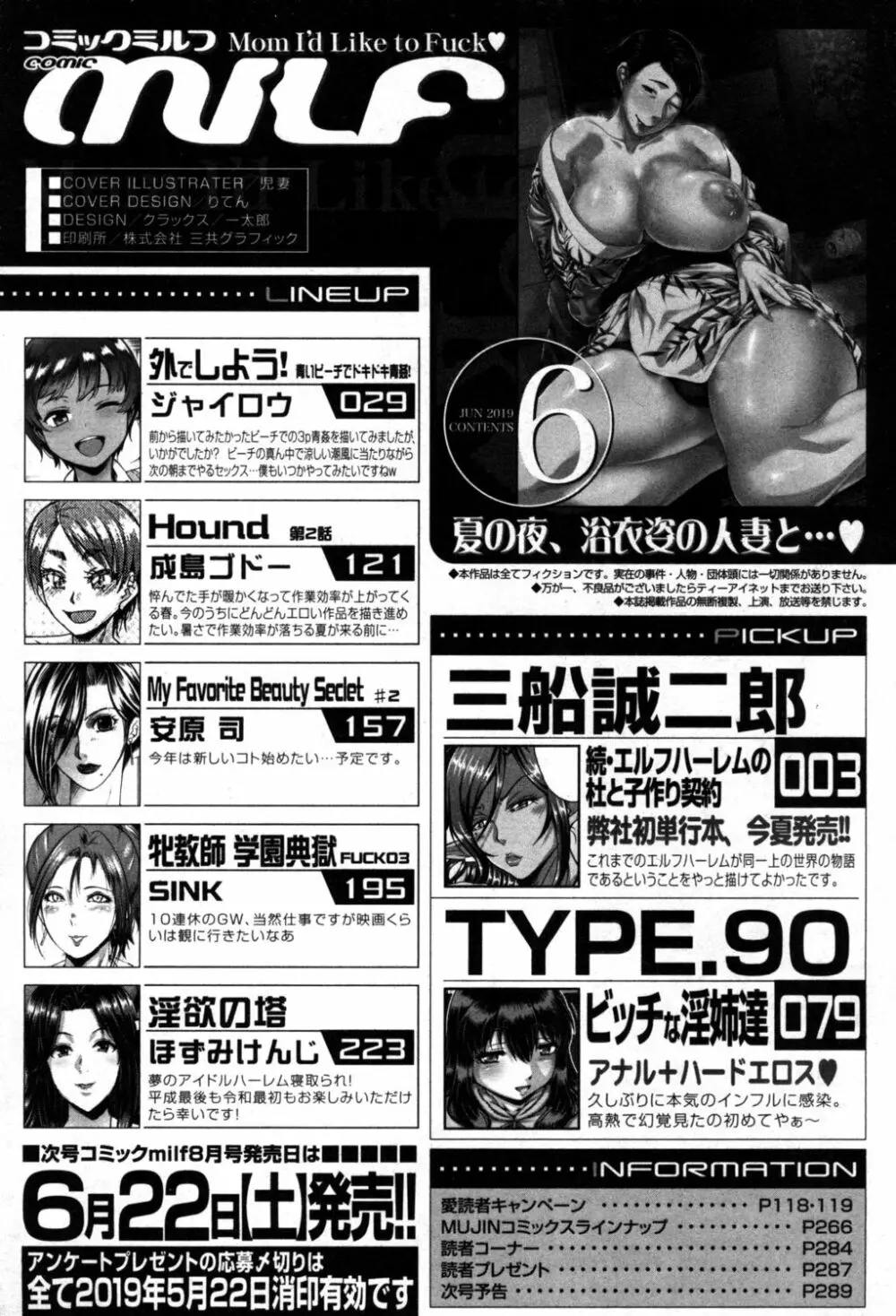 コミックミルフ 2019年6月号 Vol.48 234ページ