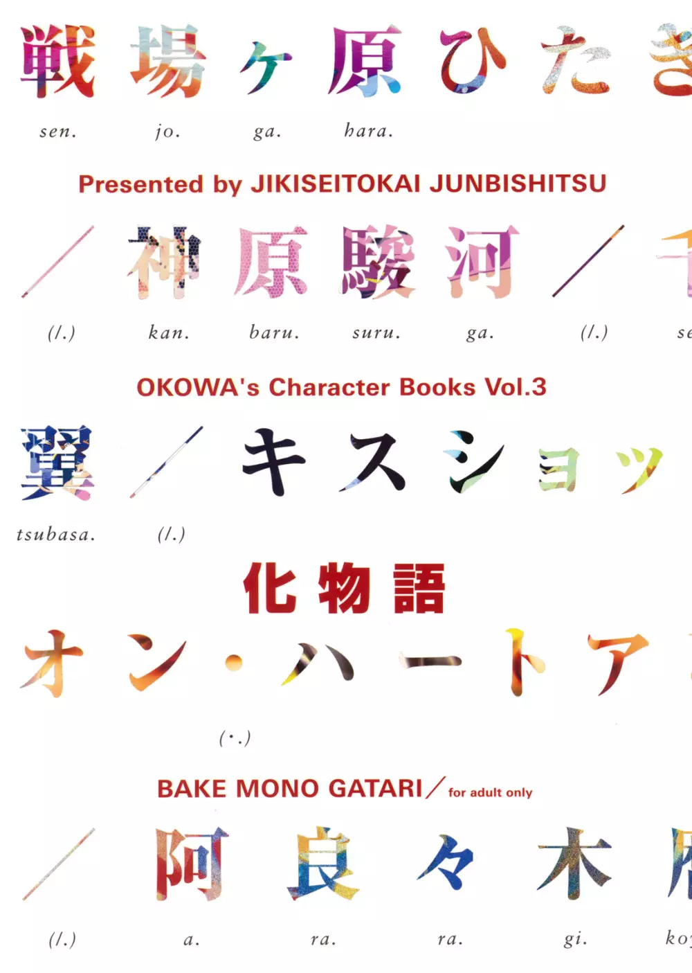 OKOWA’s Character Books Vol.3 1ページ