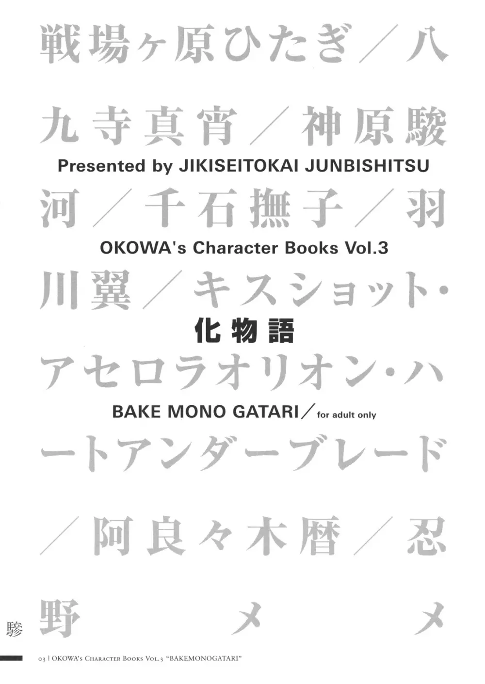 OKOWA’s Character Books Vol.3 2ページ