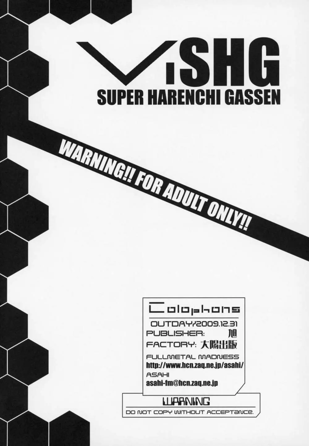 SHG ~SUPER HARENCHI GASSEN~ 21ページ