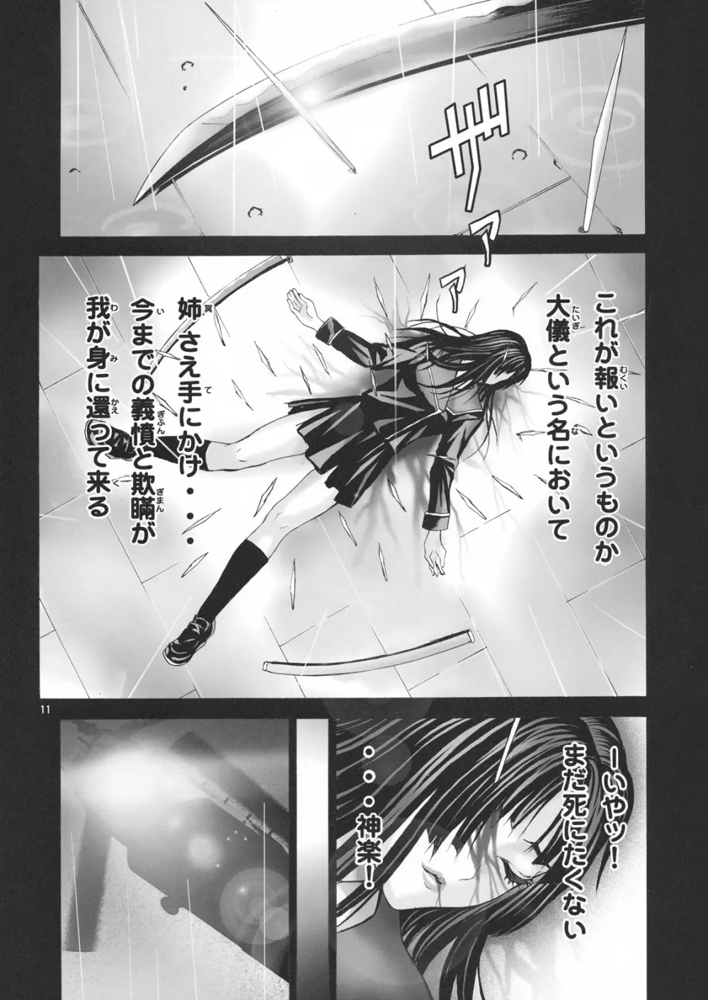 Angel’s Stroke 29 黄泉輪姦 12ページ