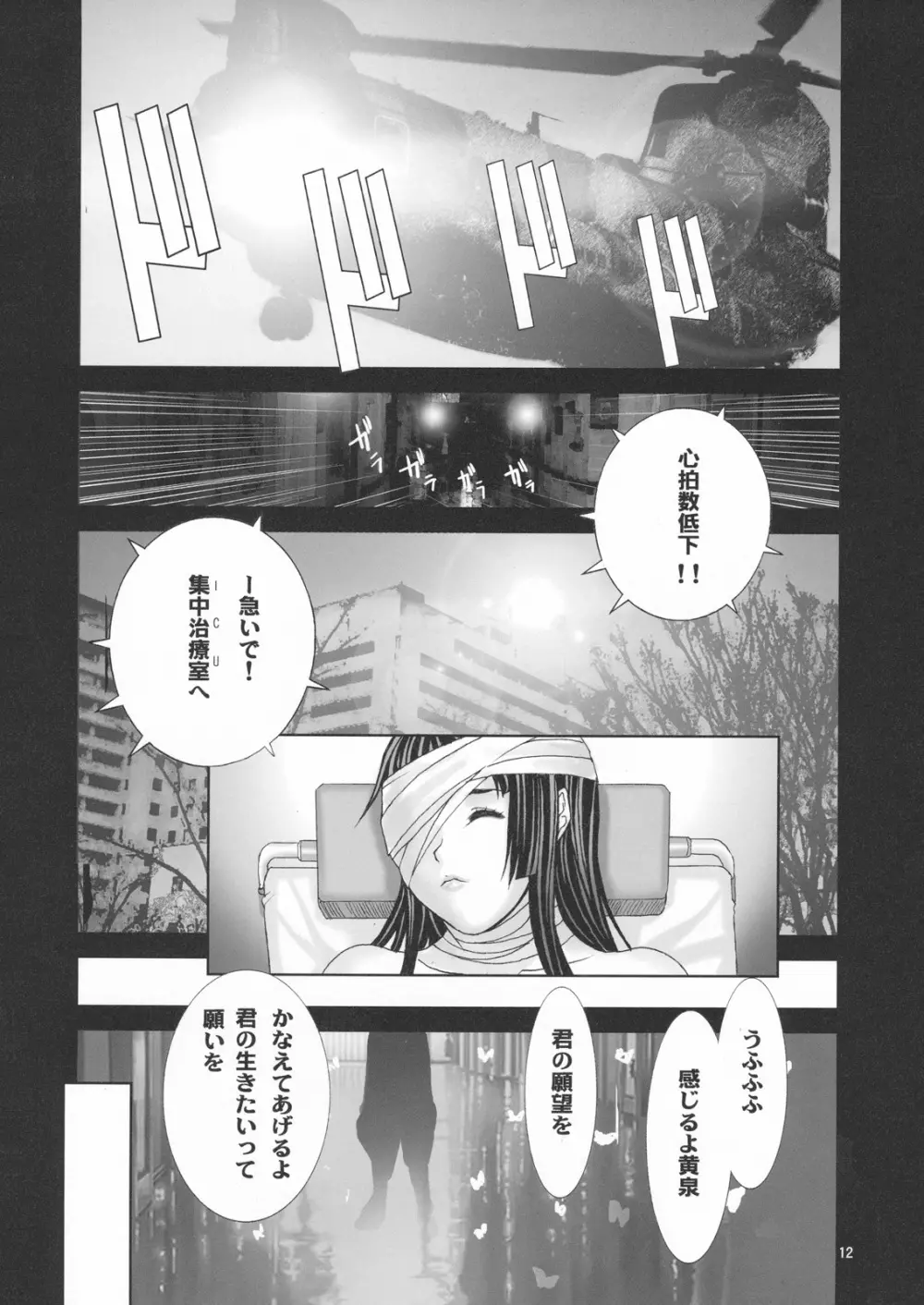 Angel’s Stroke 29 黄泉輪姦 13ページ