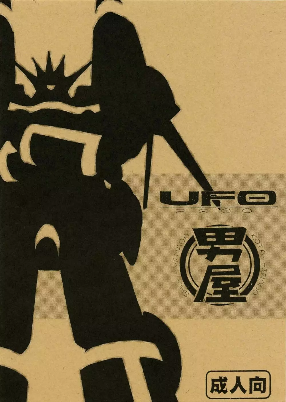 UFO 2000 UFO-TOP 1ページ