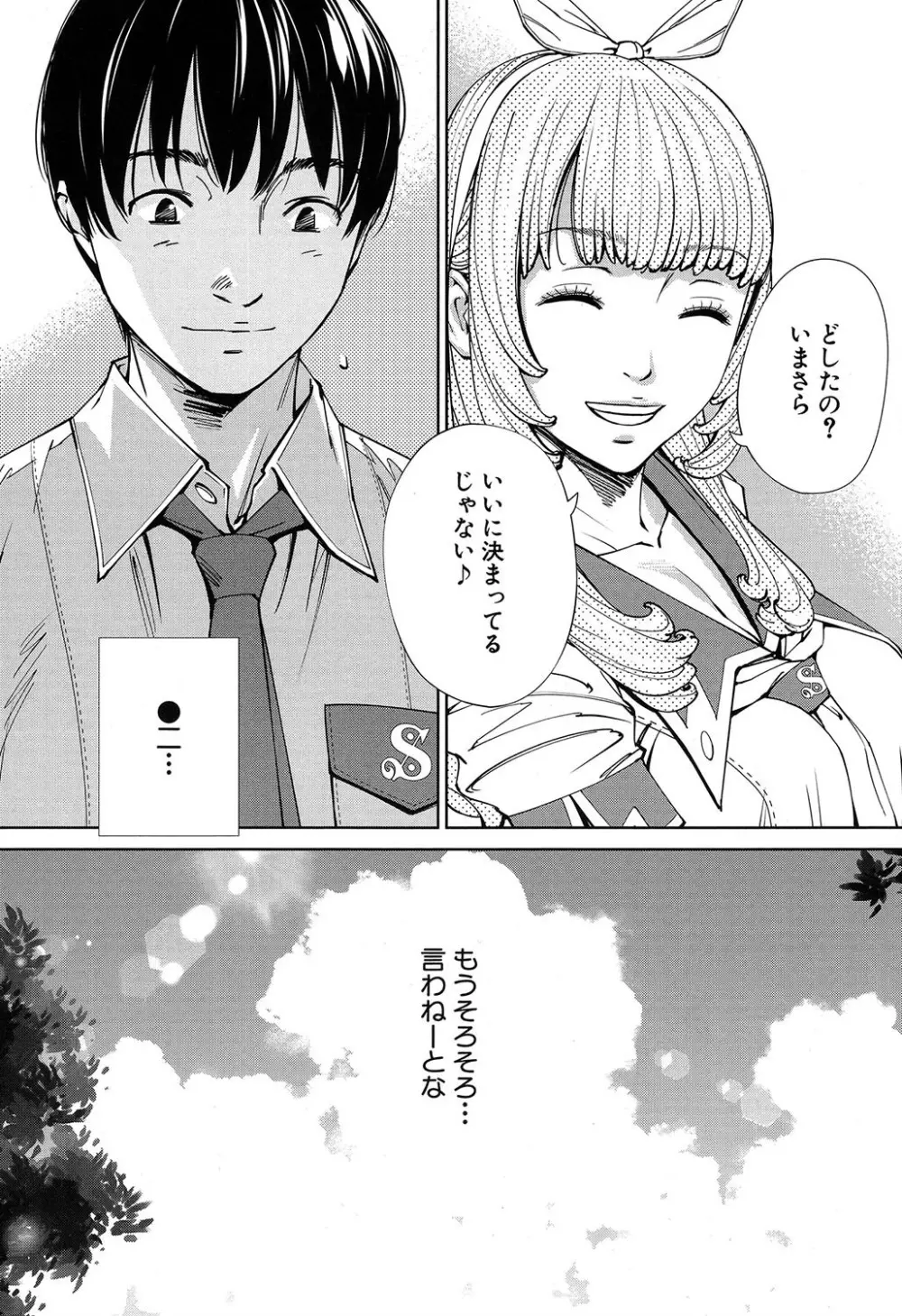 COMIC 夢幻転生 2019年7月号 43ページ