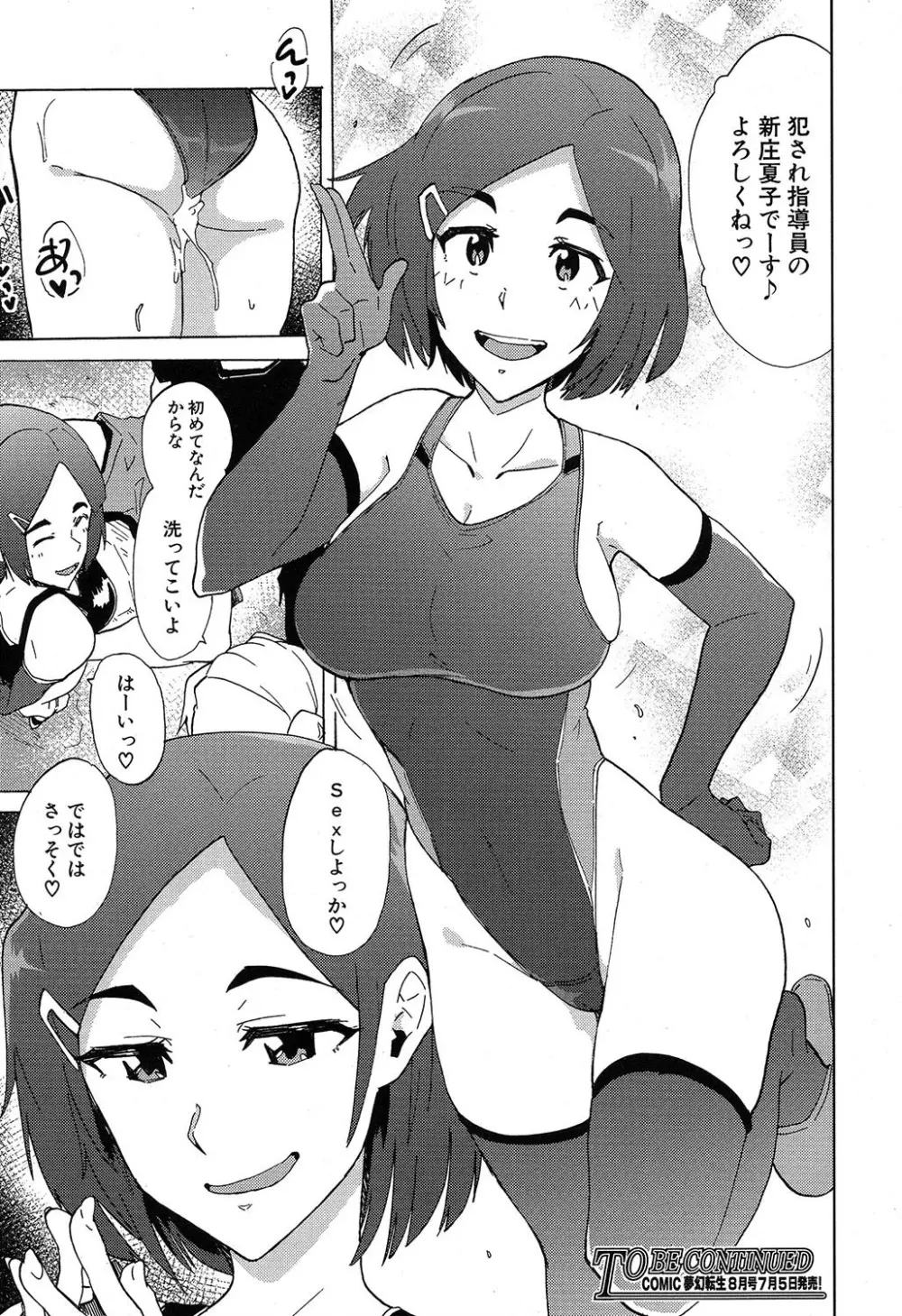 COMIC 夢幻転生 2019年7月号 494ページ
