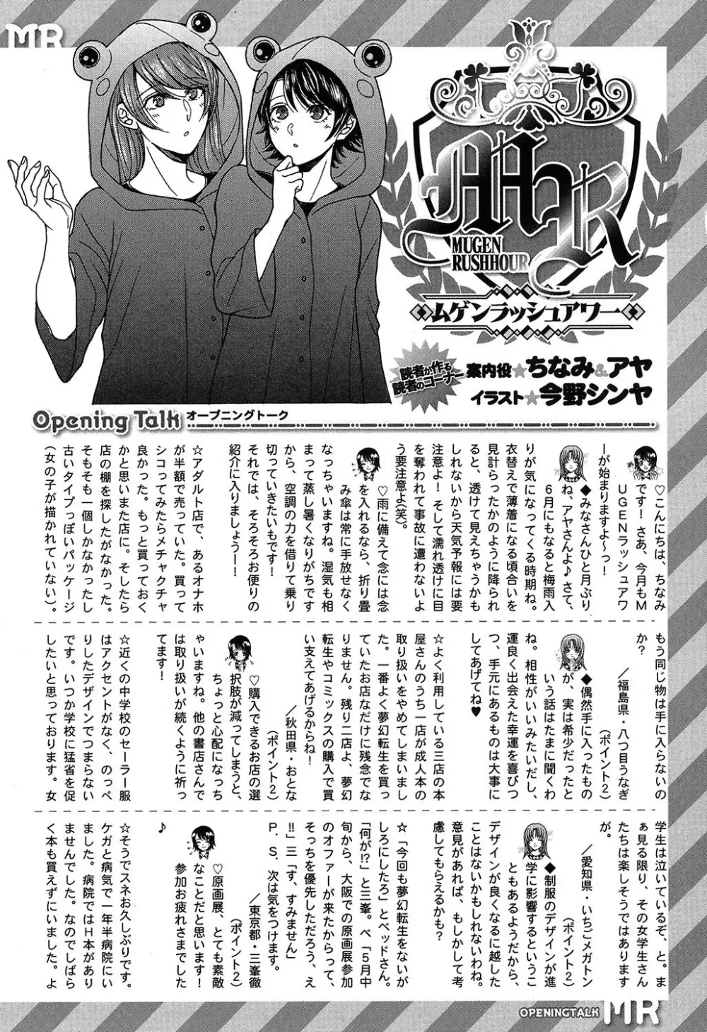 COMIC 夢幻転生 2019年7月号 571ページ