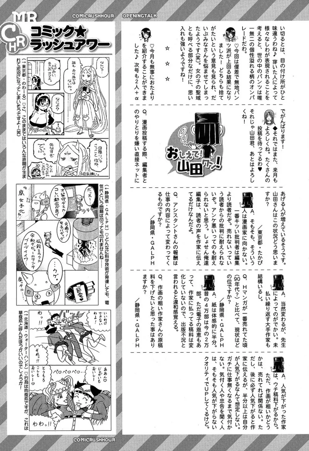 COMIC 夢幻転生 2019年7月号 573ページ