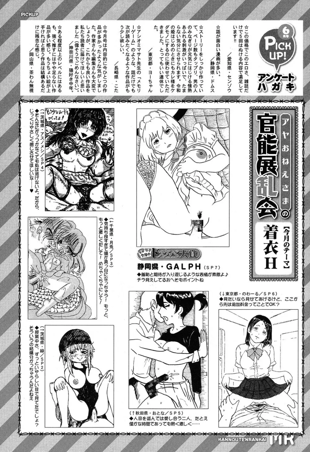 COMIC 夢幻転生 2019年7月号 578ページ