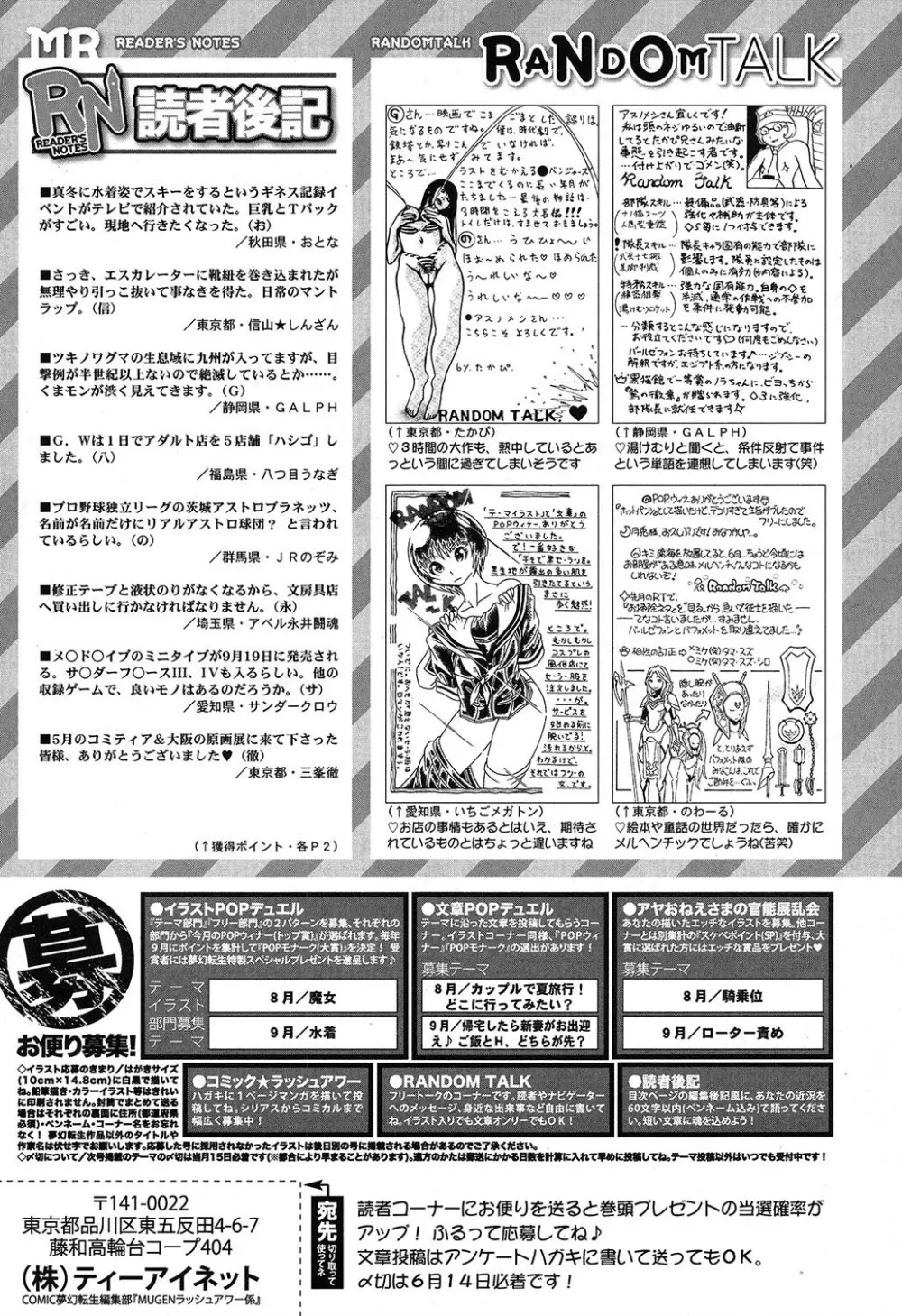 COMIC 夢幻転生 2019年7月号 579ページ
