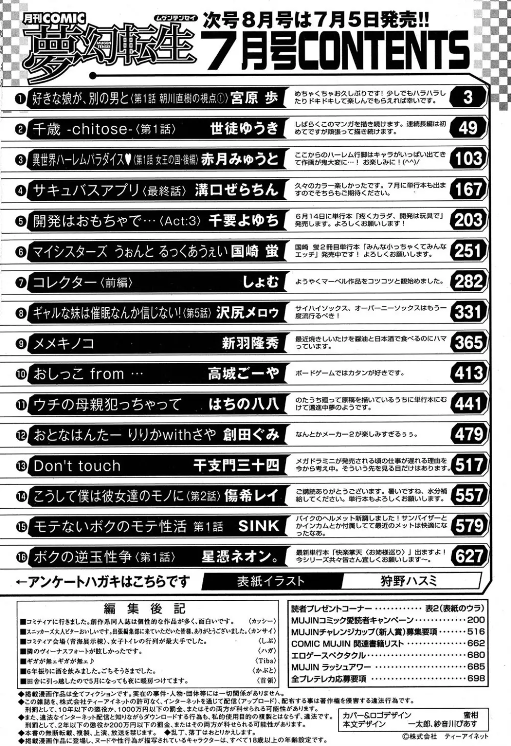 COMIC 夢幻転生 2019年7月号 582ページ