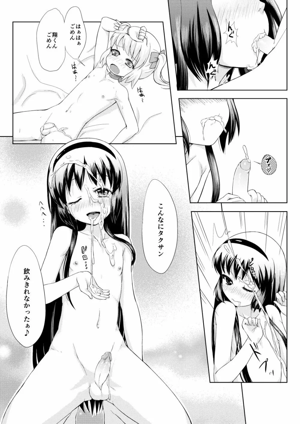 男の娘コスプレマンガですよ 14ページ