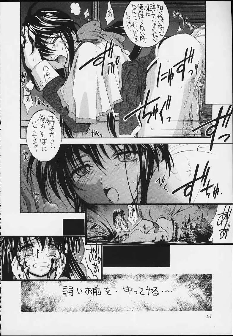 エスパー超能力KAISHAKU 22ページ