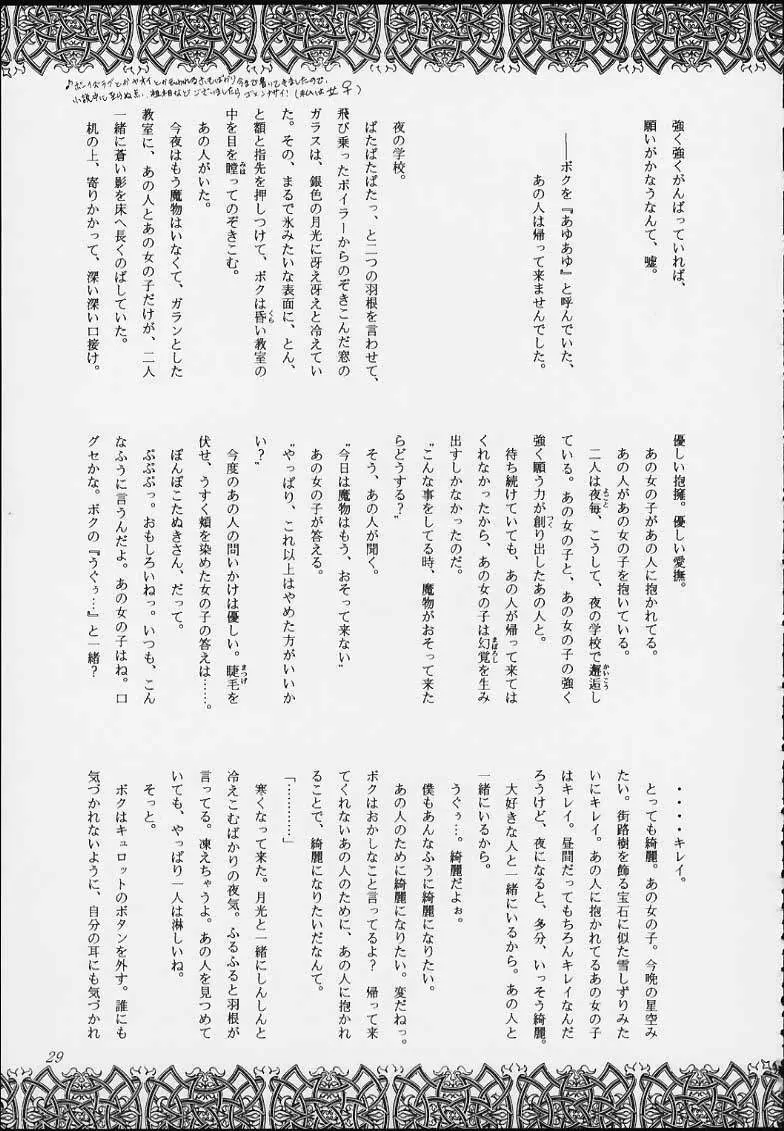 エスパー超能力KAISHAKU 27ページ