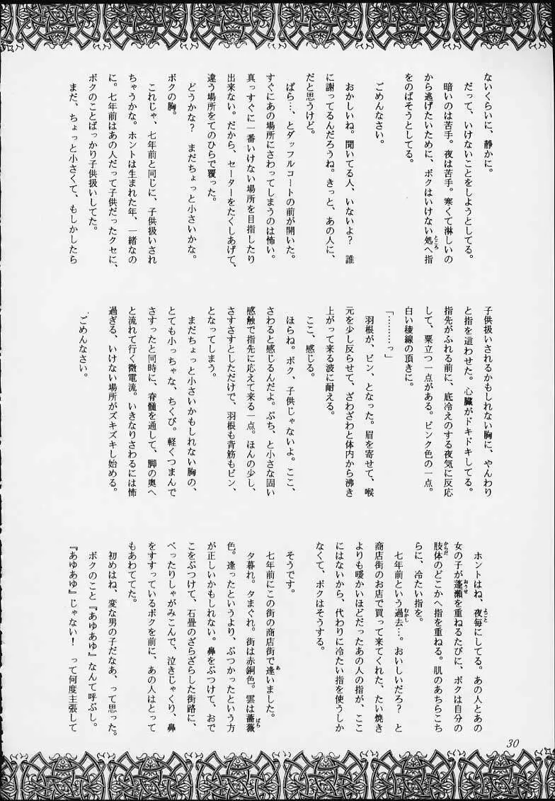 エスパー超能力KAISHAKU 28ページ