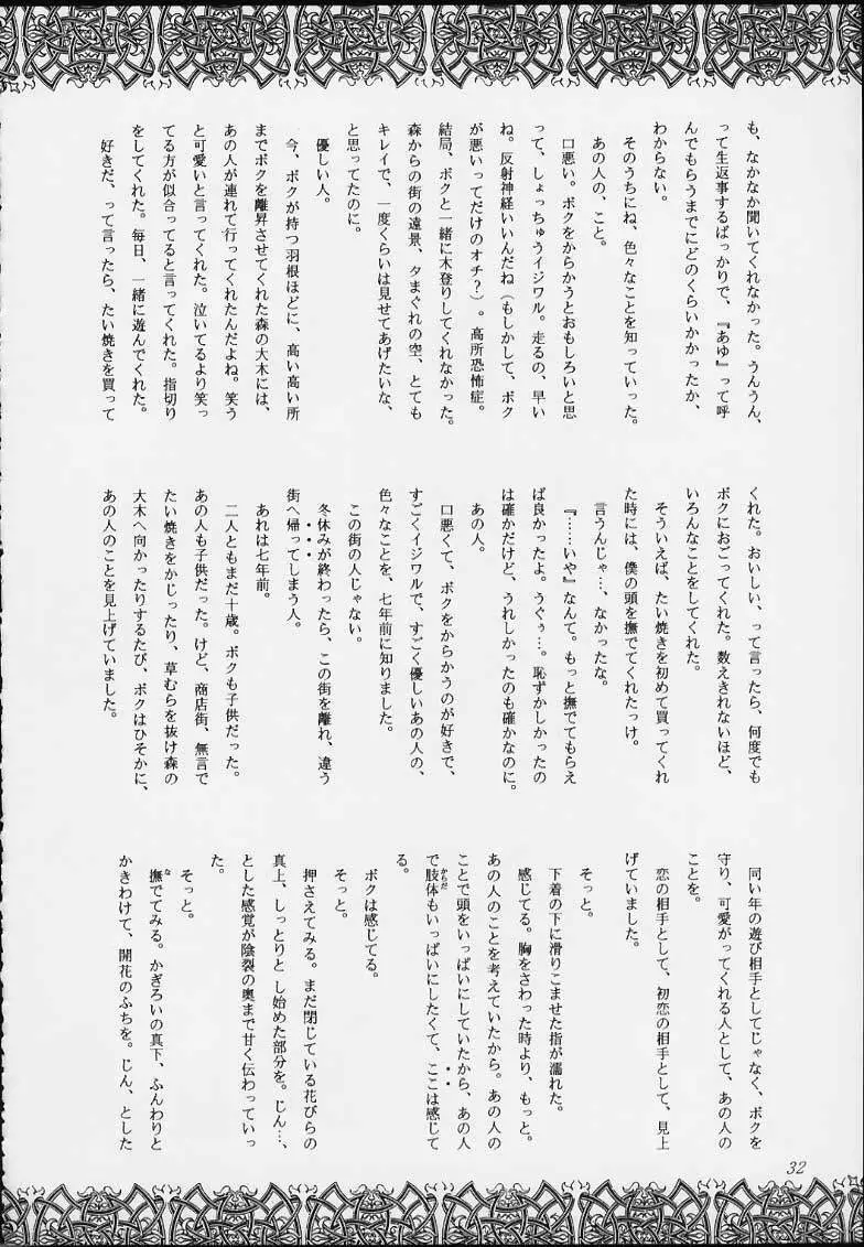 エスパー超能力KAISHAKU 30ページ