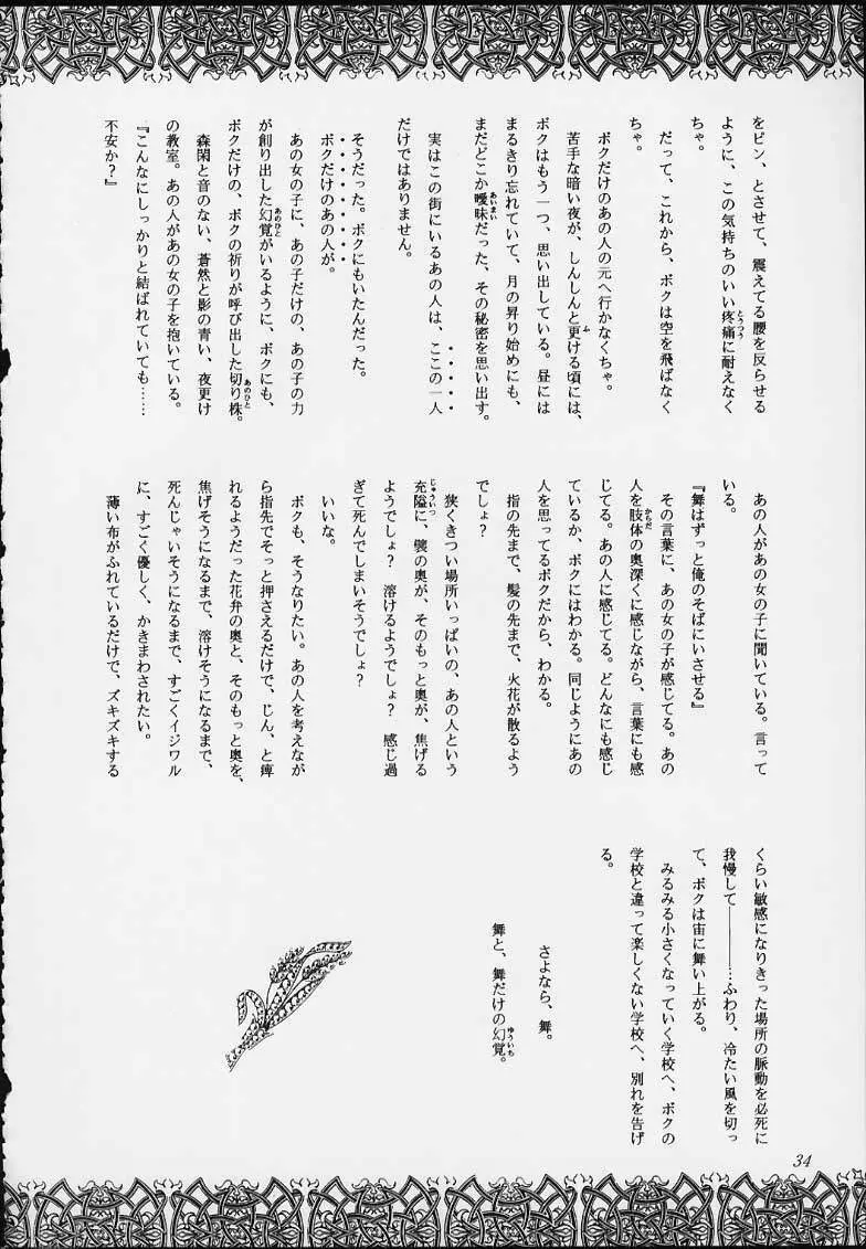 エスパー超能力KAISHAKU 32ページ