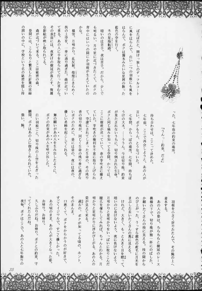 エスパー超能力KAISHAKU 33ページ