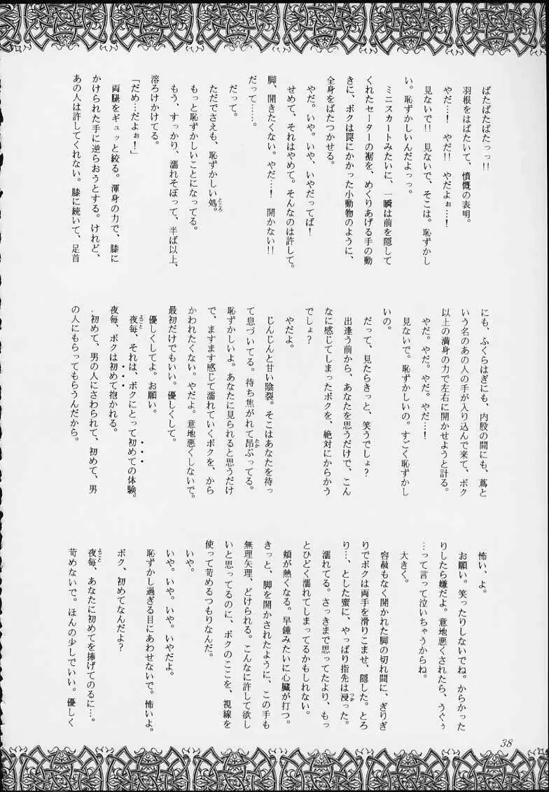 エスパー超能力KAISHAKU 36ページ