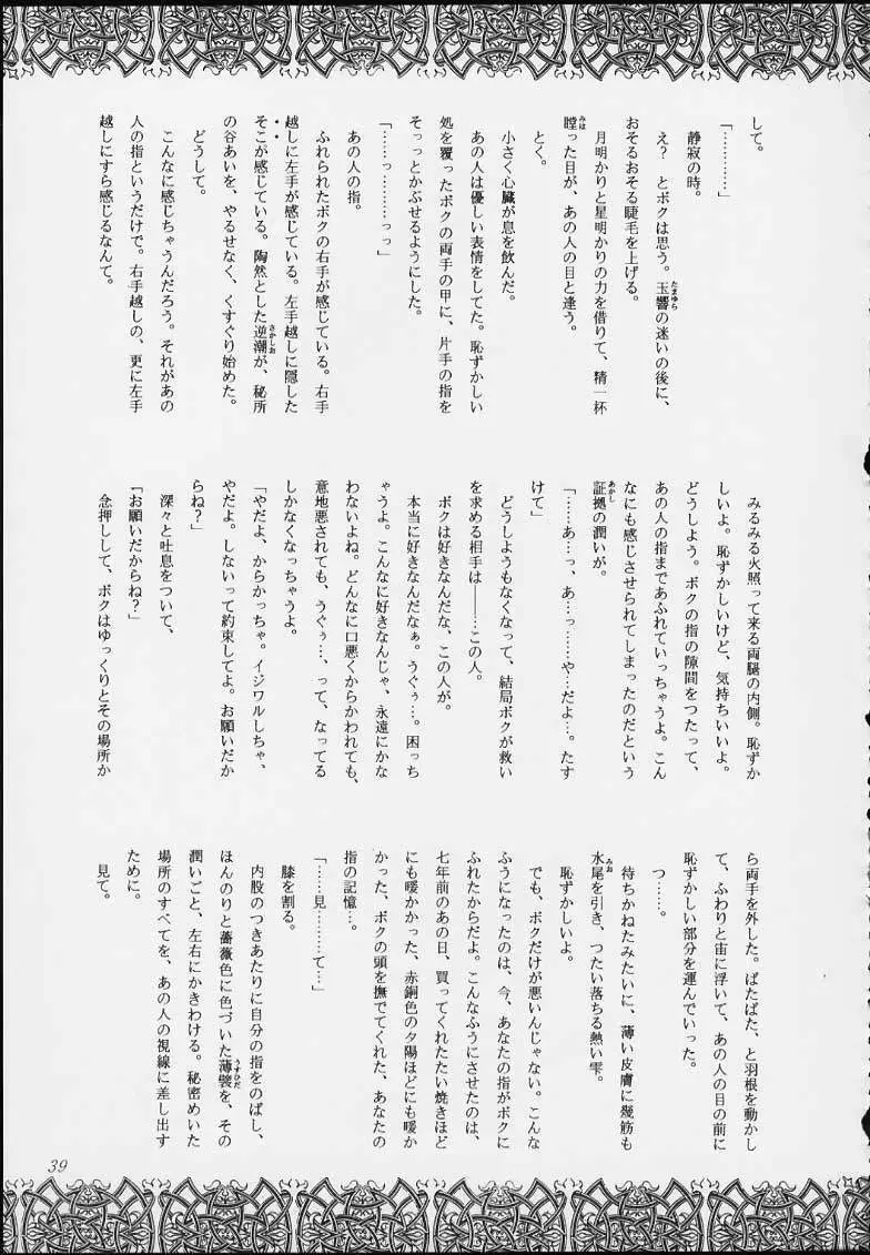 エスパー超能力KAISHAKU 37ページ