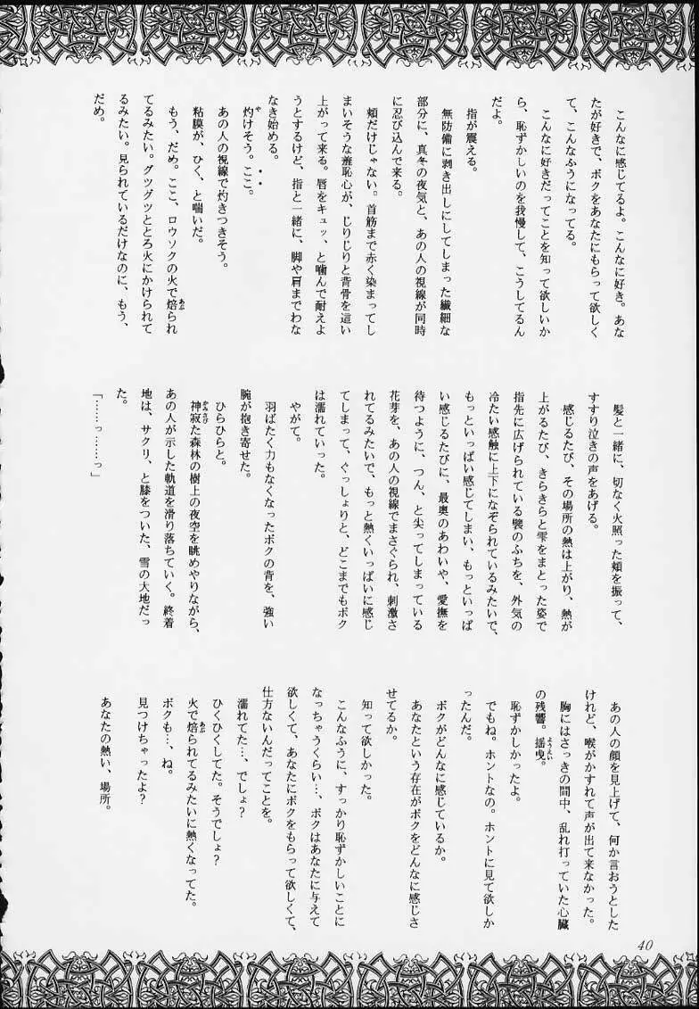 エスパー超能力KAISHAKU 38ページ