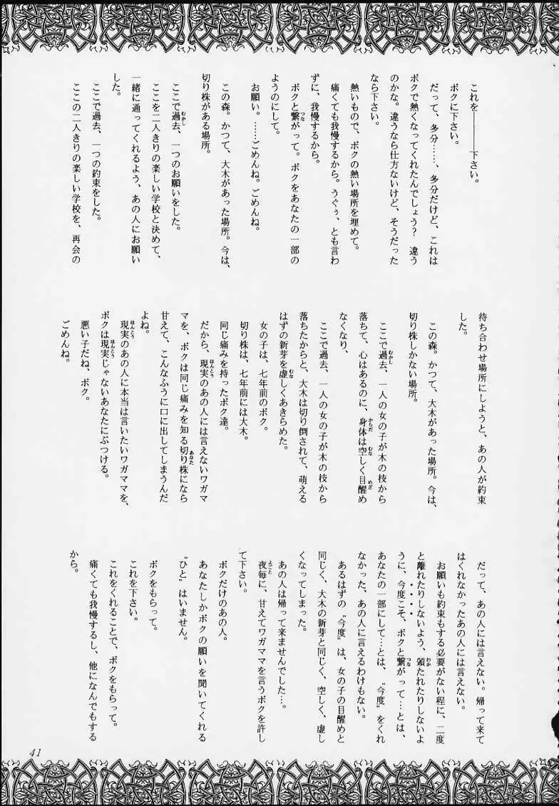エスパー超能力KAISHAKU 39ページ